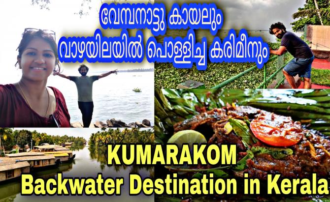 Kumarakom - Backwater Destination in Kerala no